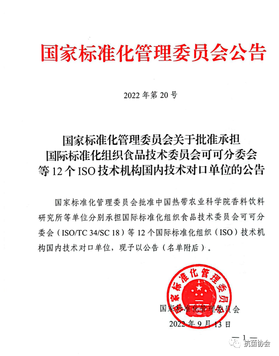 CIAA聯(lián)手成都市標(biāo)準(zhǔn)化研究院，ISO/TC 330（具有生物殺滅和抗菌