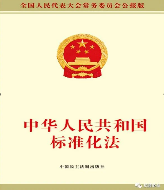 中國抗菌標(biāo)準(zhǔn)匯總（2022版）